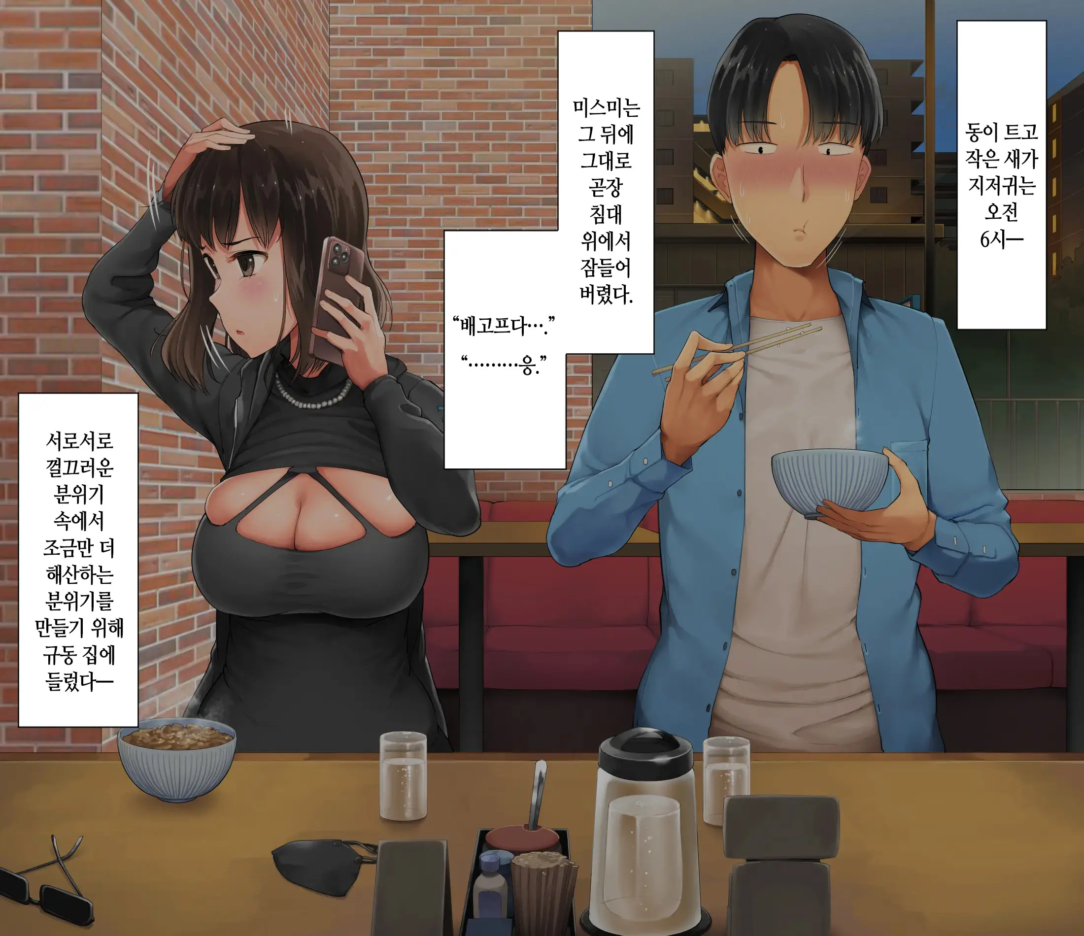 Deriheru O Yondara Tomodachi Ga Kita Ndaga | 콜걸 불렀더니 여사친이 왔는데요?